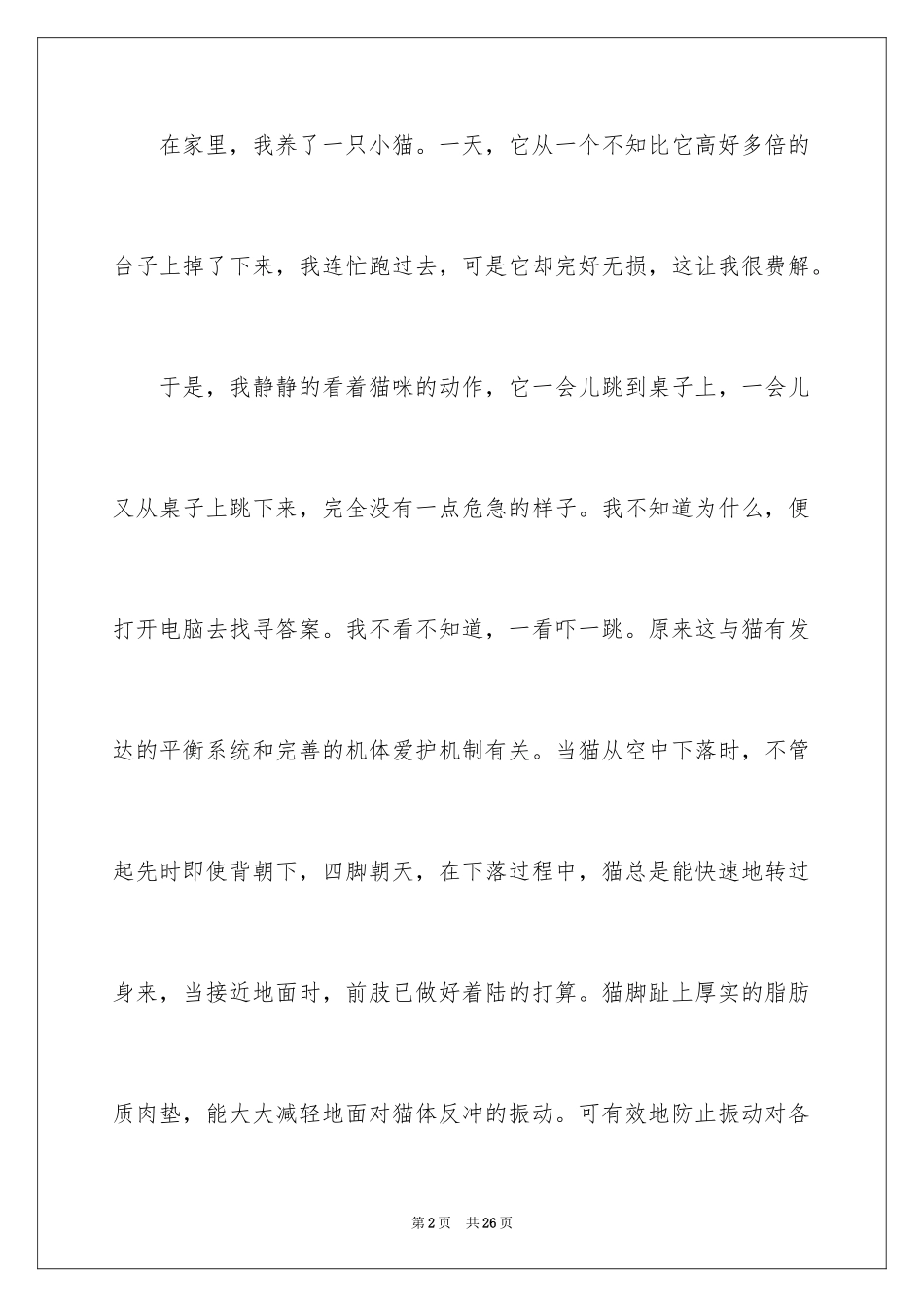 2024介绍猫咪说明文_第2页