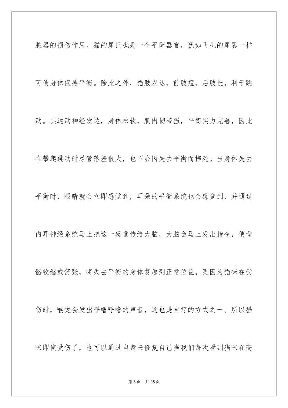 2024介绍猫咪说明文_第3页