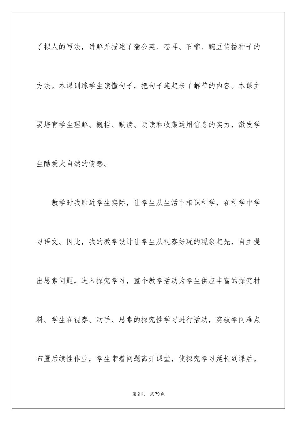2024《植物妈妈有办法》教学反思_7_第2页