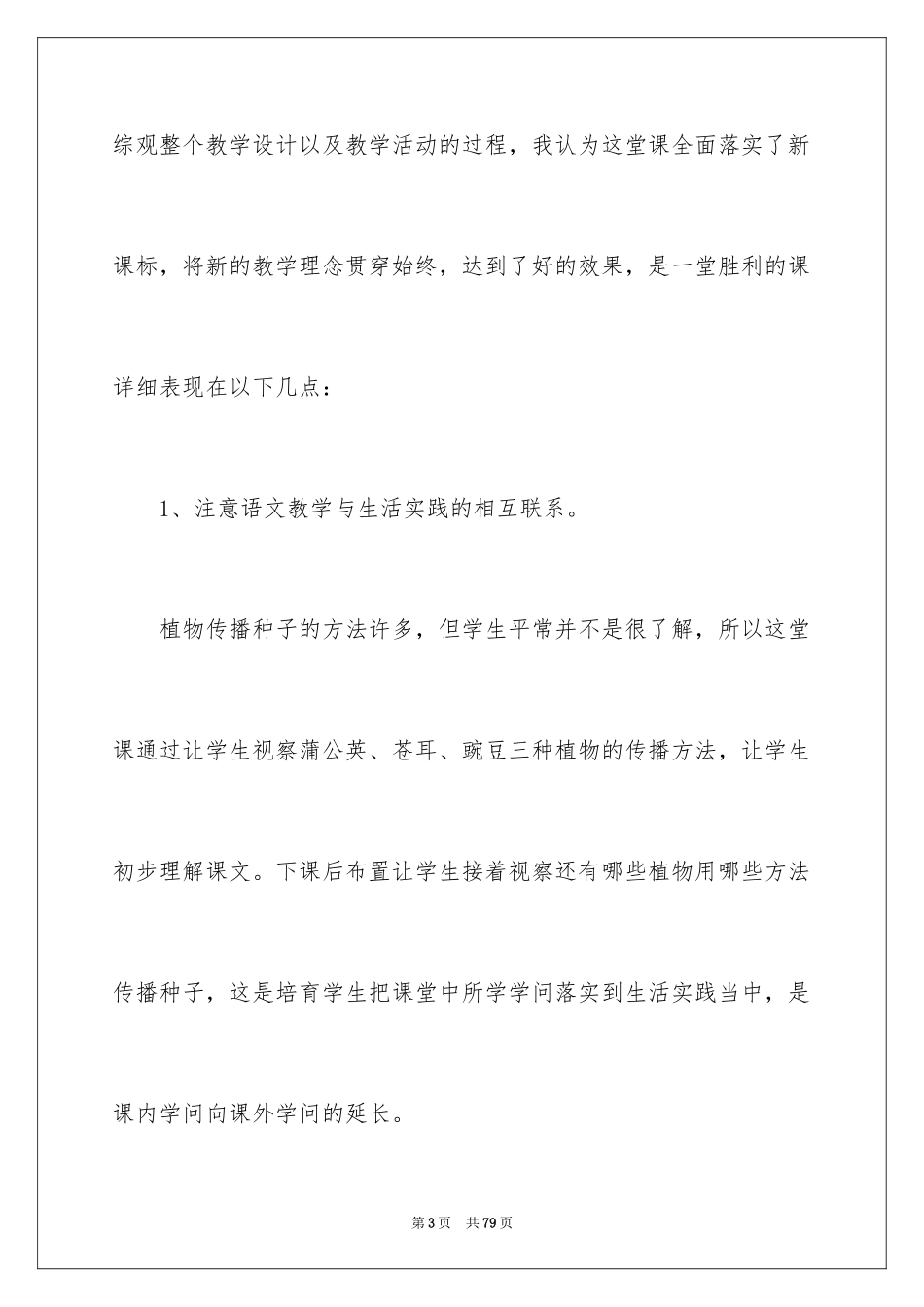 2024《植物妈妈有办法》教学反思_7_第3页
