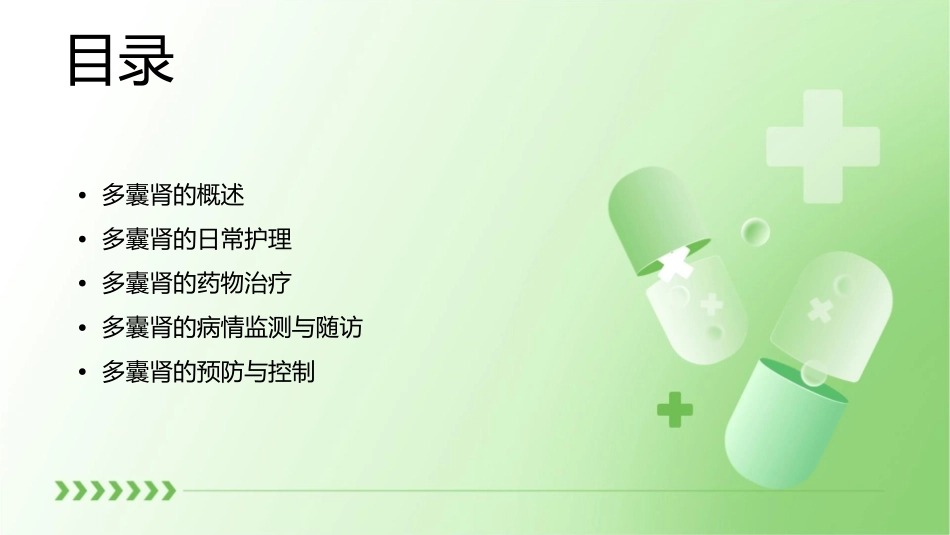 多囊肾护理课件_第2页