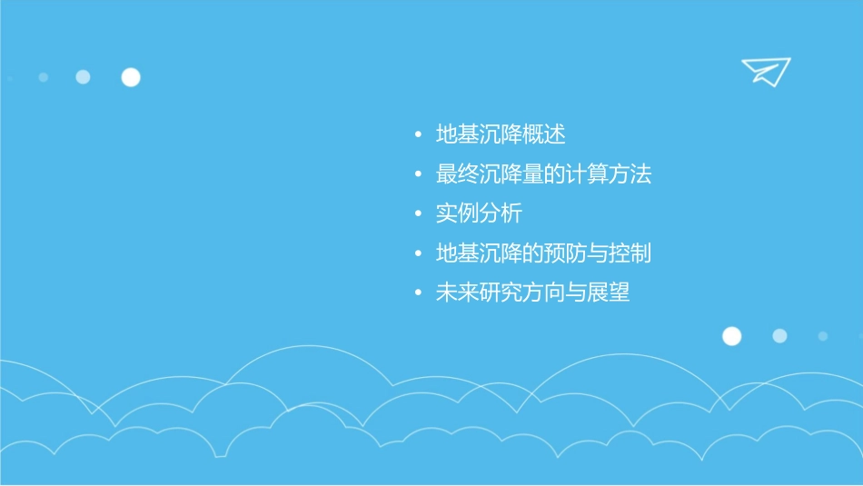 地基最终沉降量计算法课件_第2页