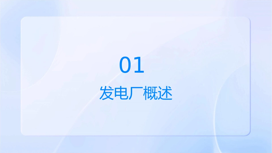 发电厂电气一次系统简单介绍课件_第3页