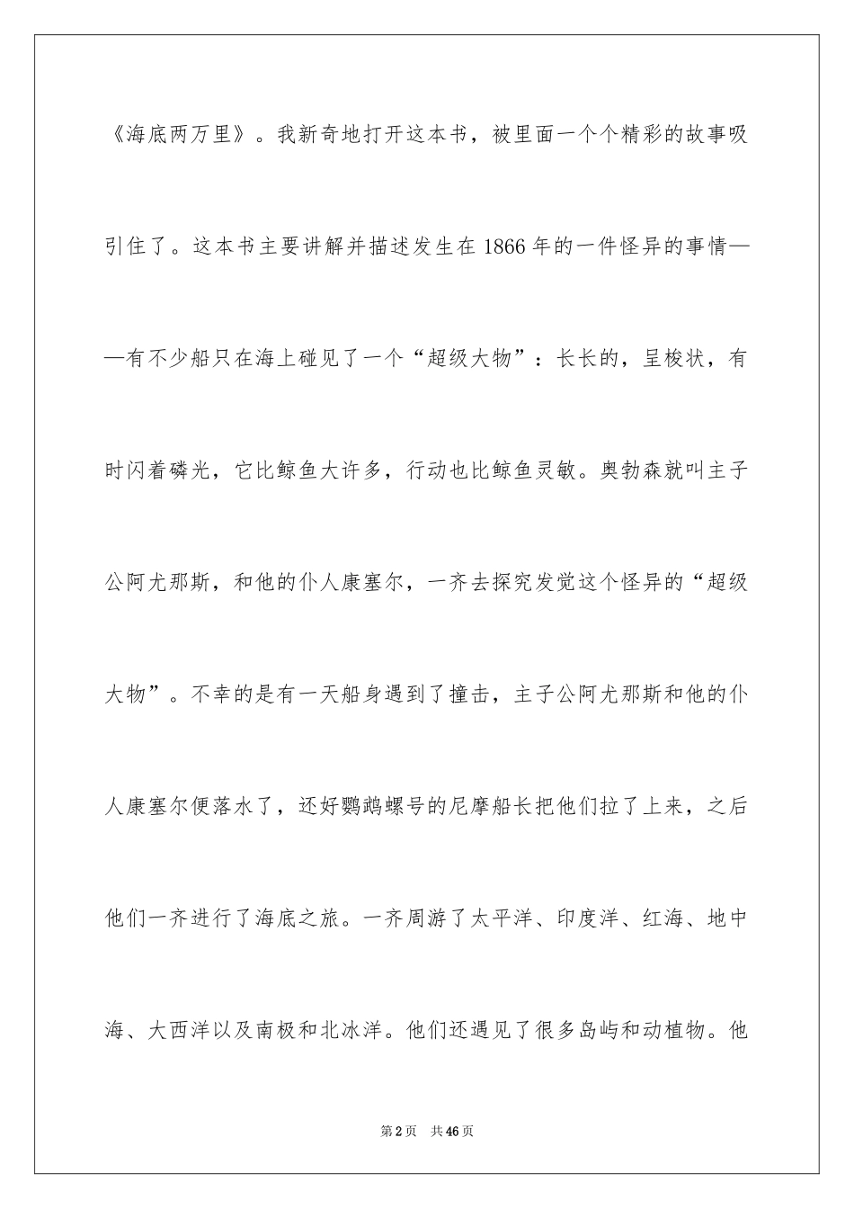 2024《海底两万里》读后感_70_第2页