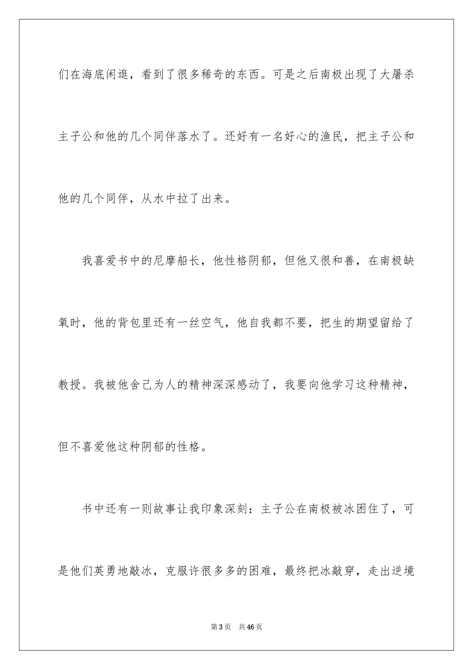 2024《海底两万里》读后感_70_第3页