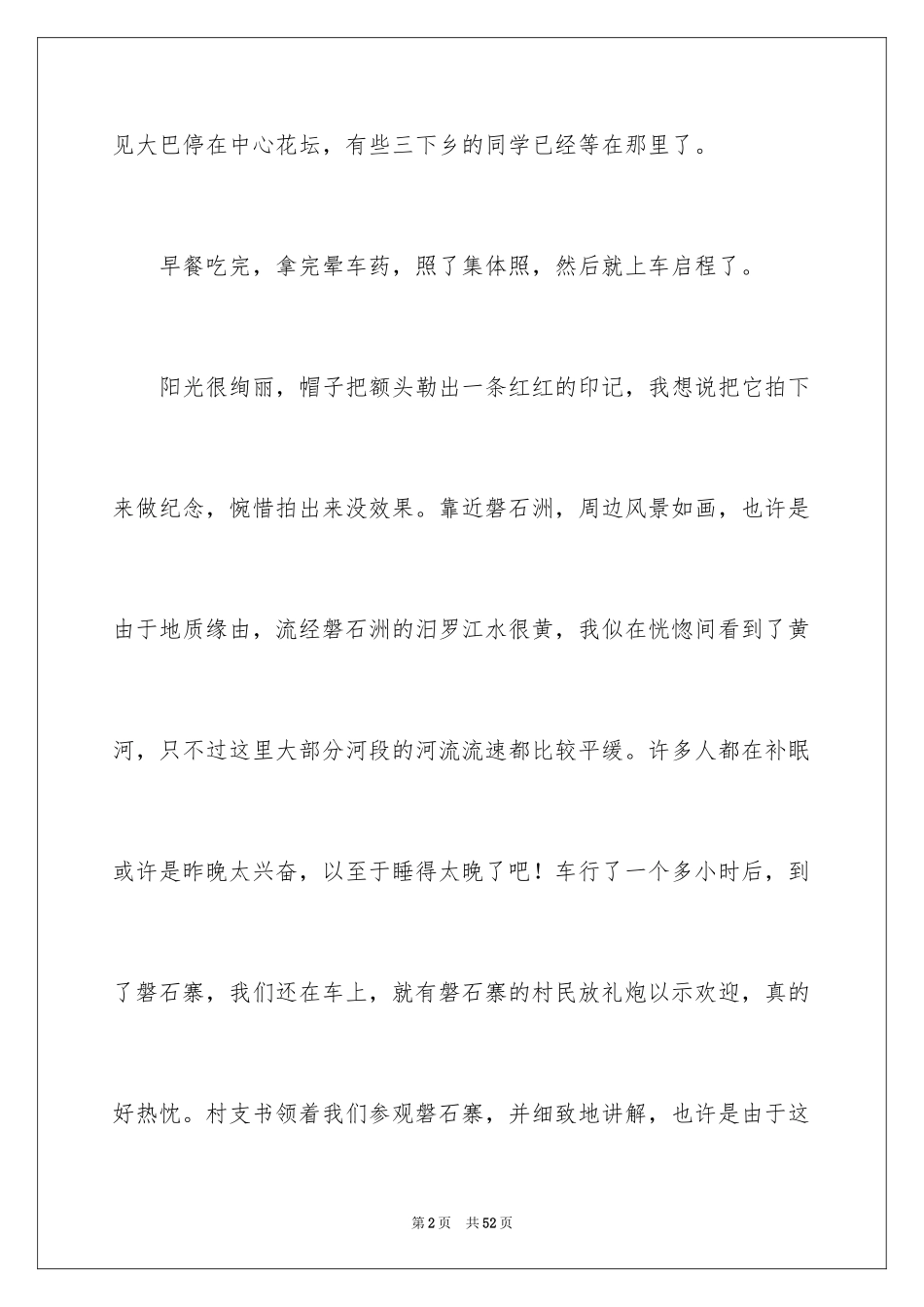 2024三下乡日记_第2页