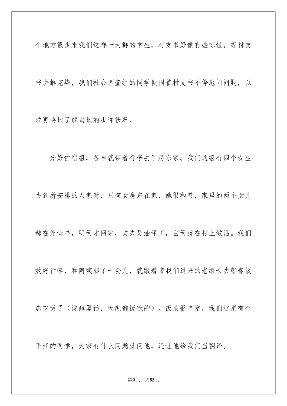 2024三下乡日记_第3页