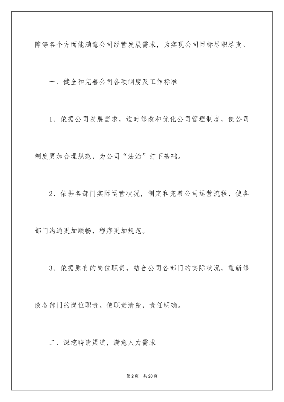 2024人事部周工作计划_5_第2页