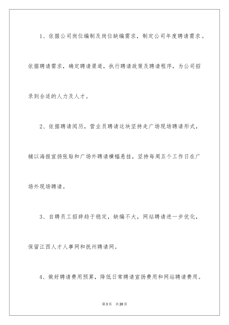 2024人事部周工作计划_5_第3页