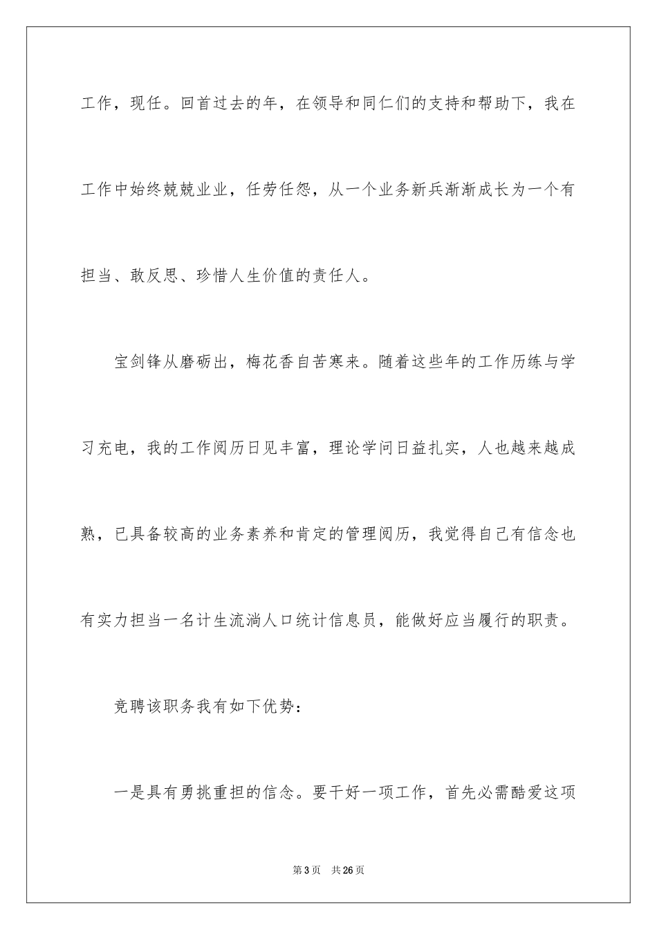 2024会计爱岗敬业演讲稿_3_第3页