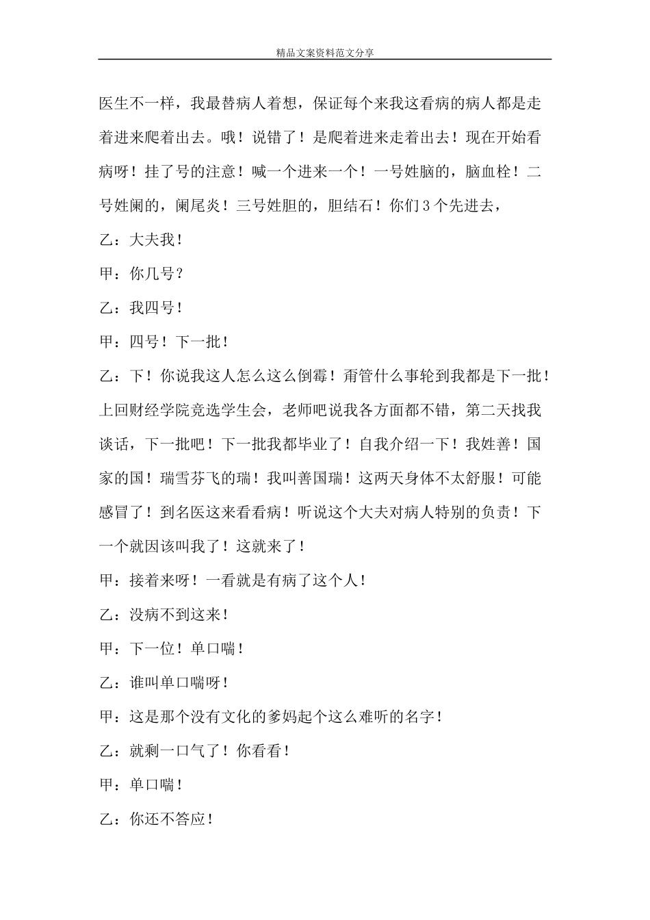 原创小品如此医生忽悠三部曲第二篇-精品文案范文_第2页