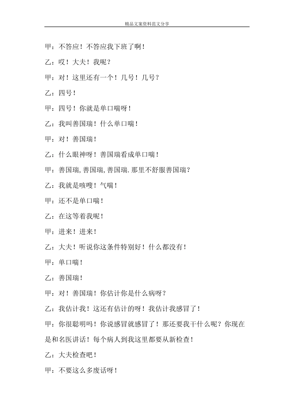 原创小品如此医生忽悠三部曲第二篇-精品文案范文_第3页