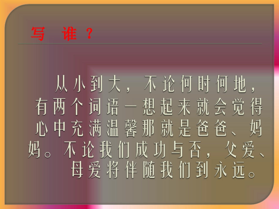 怎样写好一个人_第2页