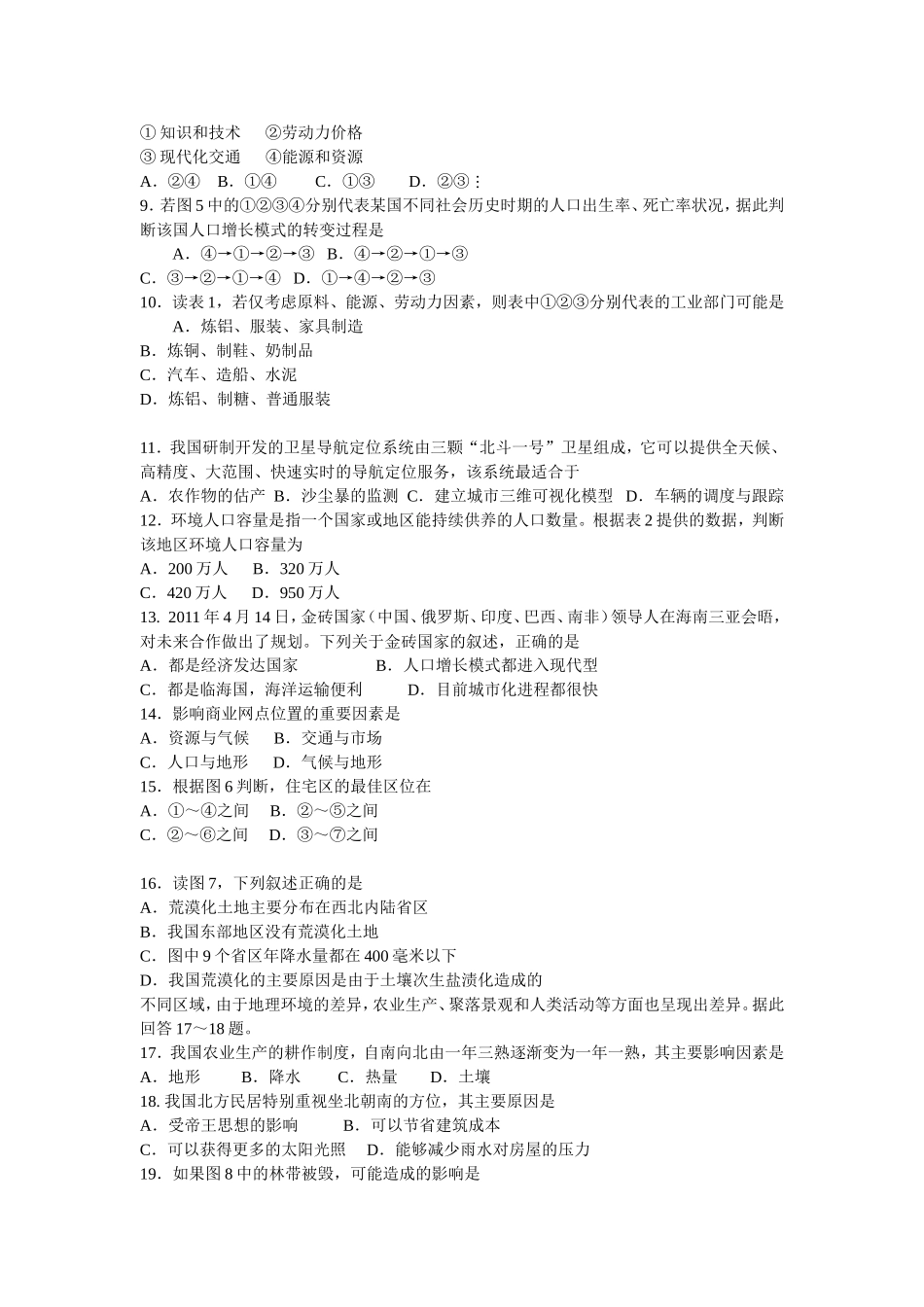 海南省2011年普通高中基础会考试题(地理科)(含答案)_第2页