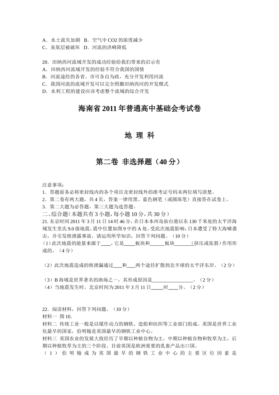 海南省2011年普通高中基础会考试题(地理科)(含答案)_第3页
