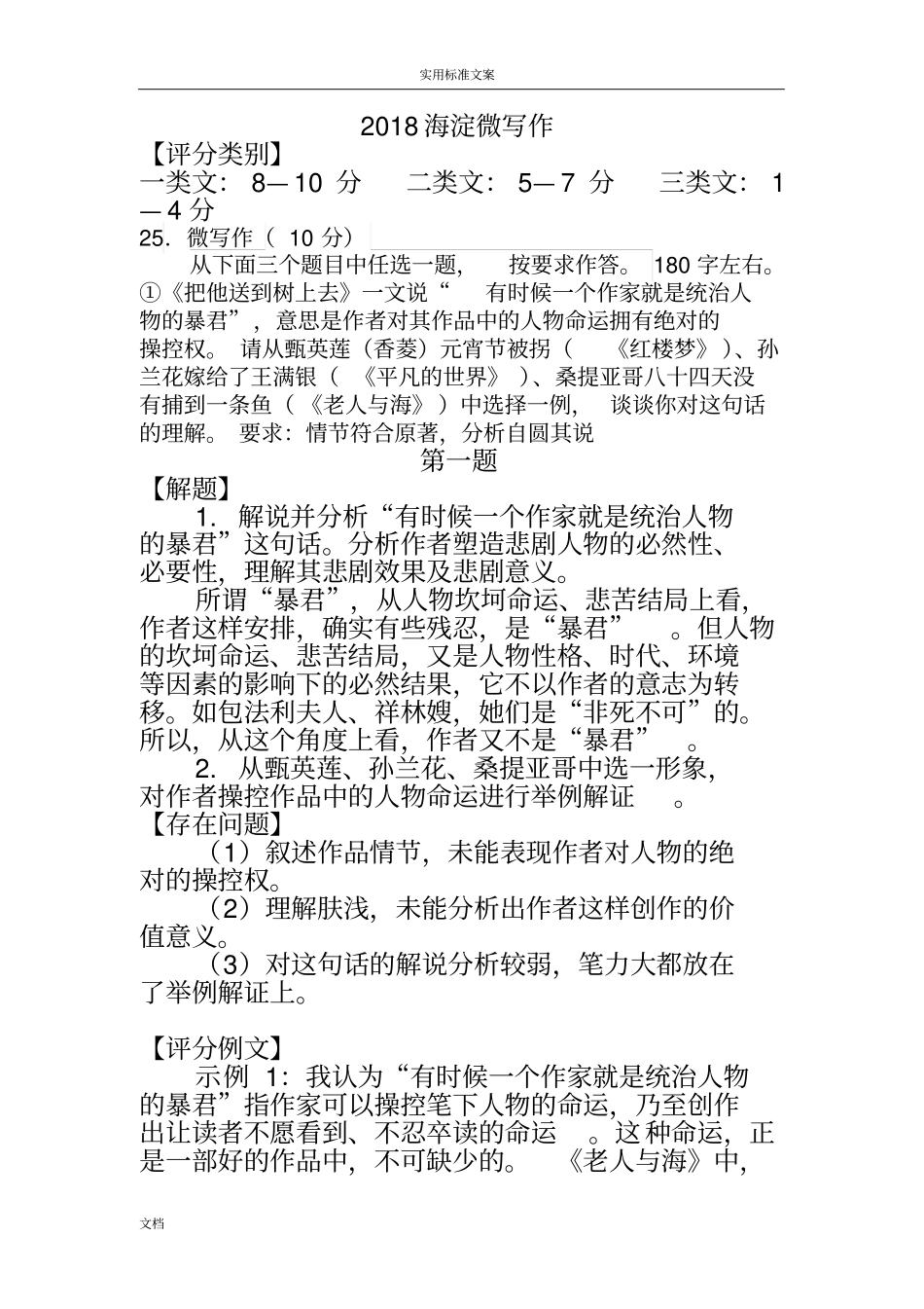 2018高三海淀期末微写作指导_第1页