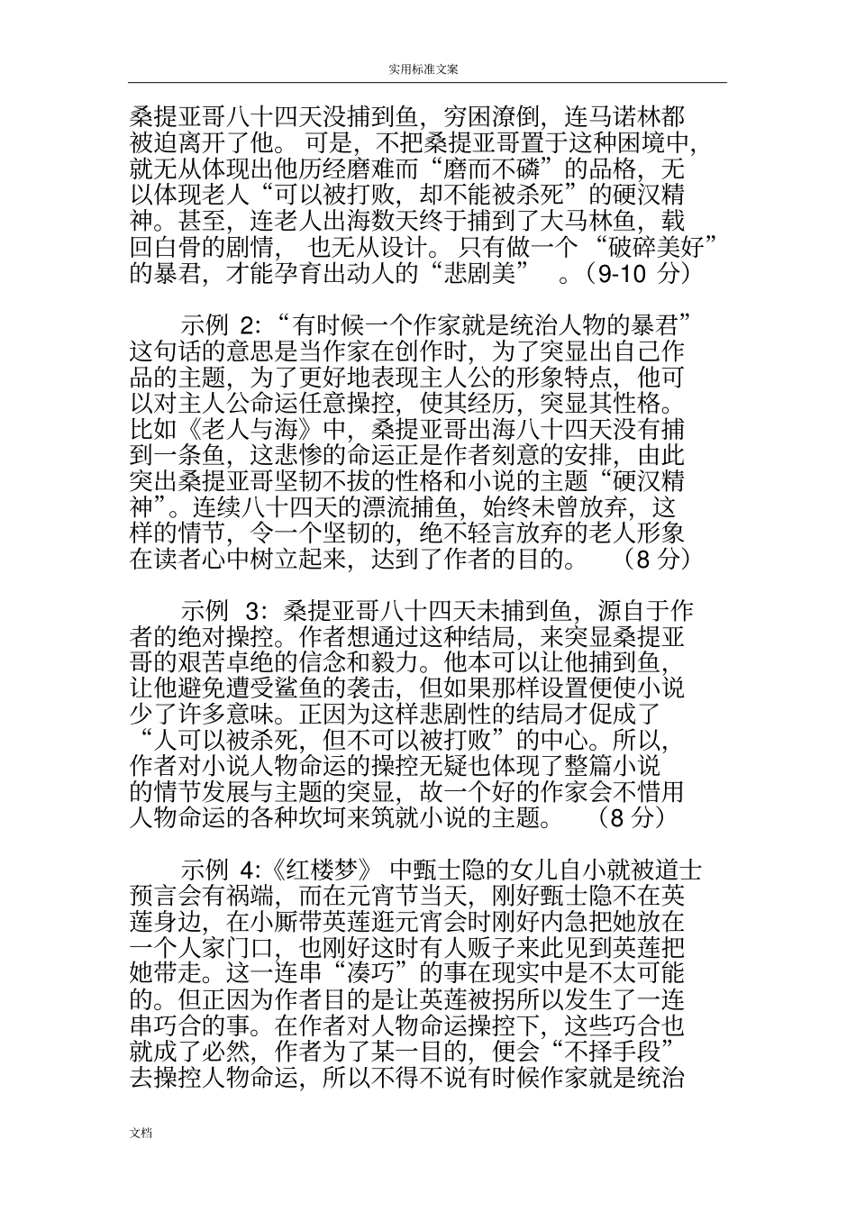 2018高三海淀期末微写作指导_第2页
