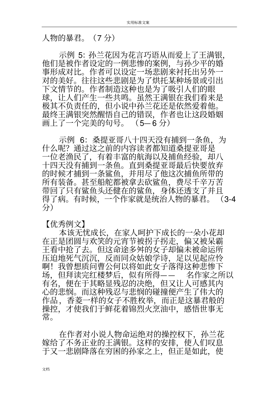 2018高三海淀期末微写作指导_第3页