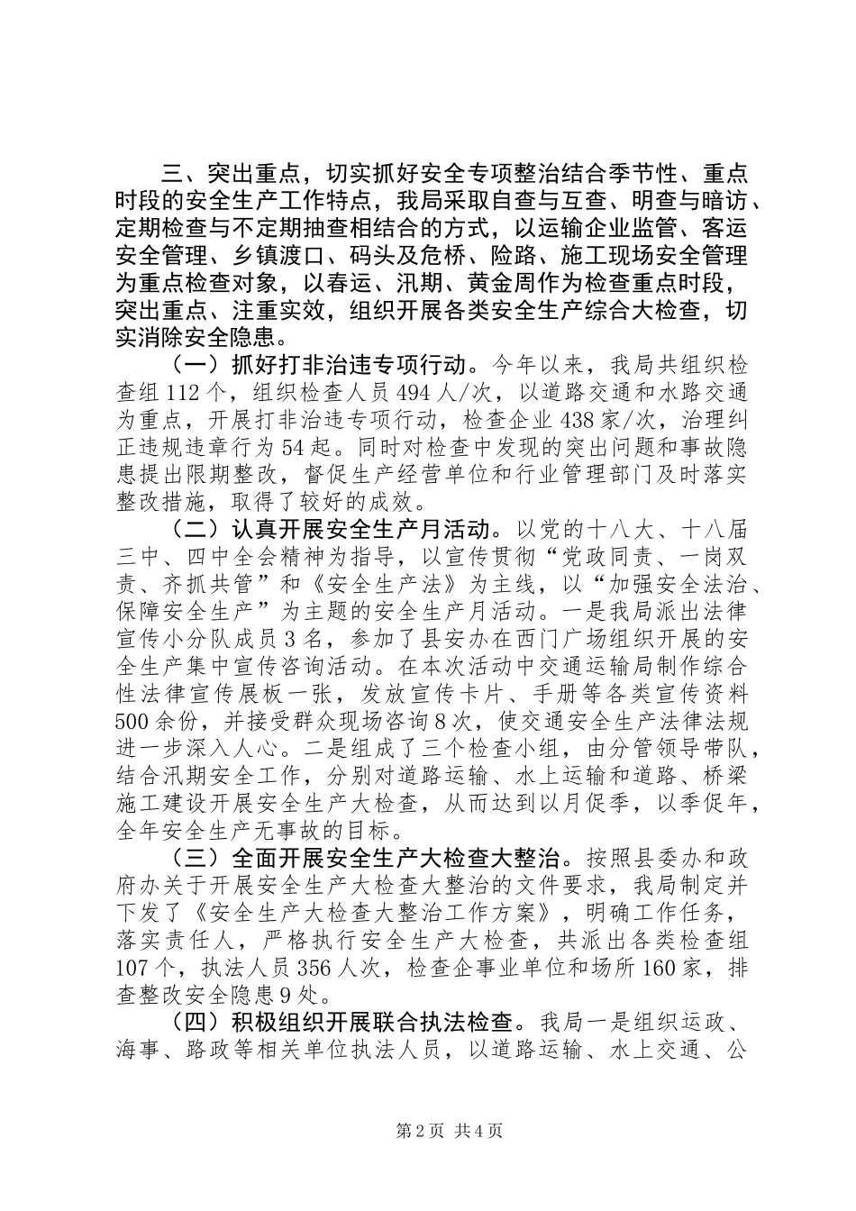 乡镇交通局年度安全工作总结_第2页