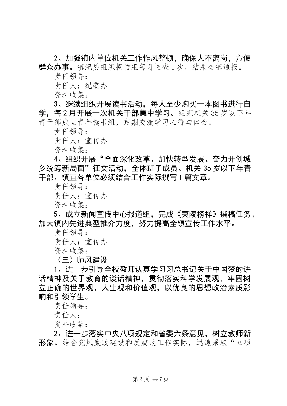 乡镇五风建设工作方案_第2页