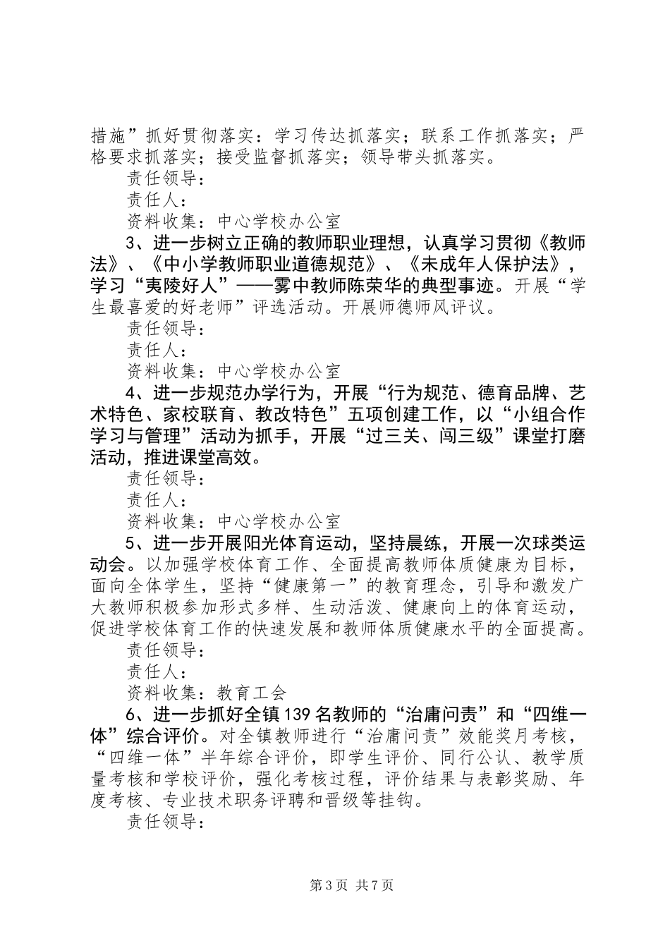 乡镇五风建设工作方案_第3页