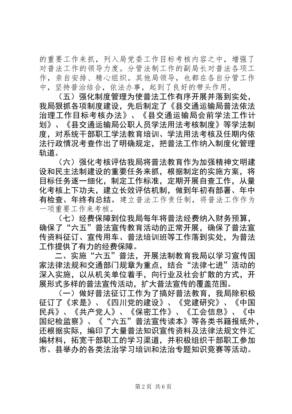 乡镇交通局六五普法工作总结_第2页