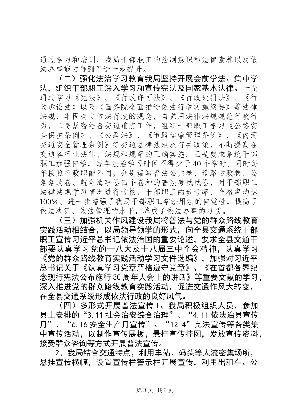 乡镇交通局六五普法工作总结_第3页