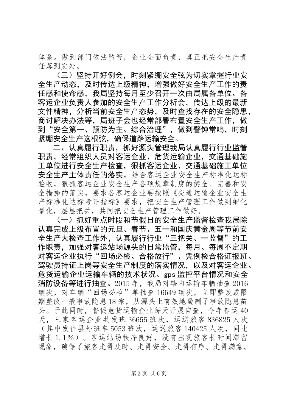 乡镇交通局年度安全生产工作总结_第2页