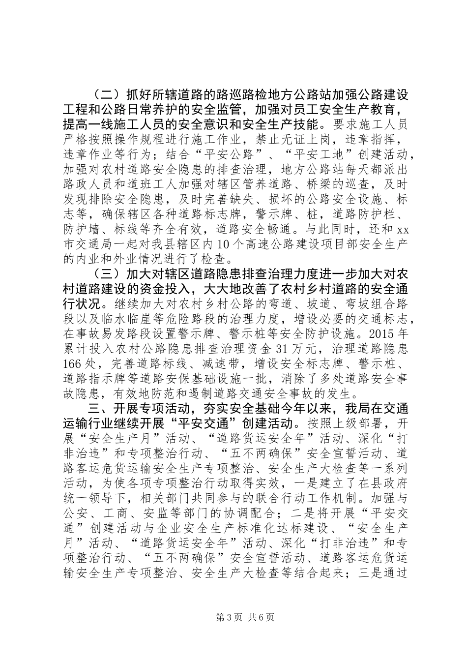 乡镇交通局年度安全生产工作总结_第3页