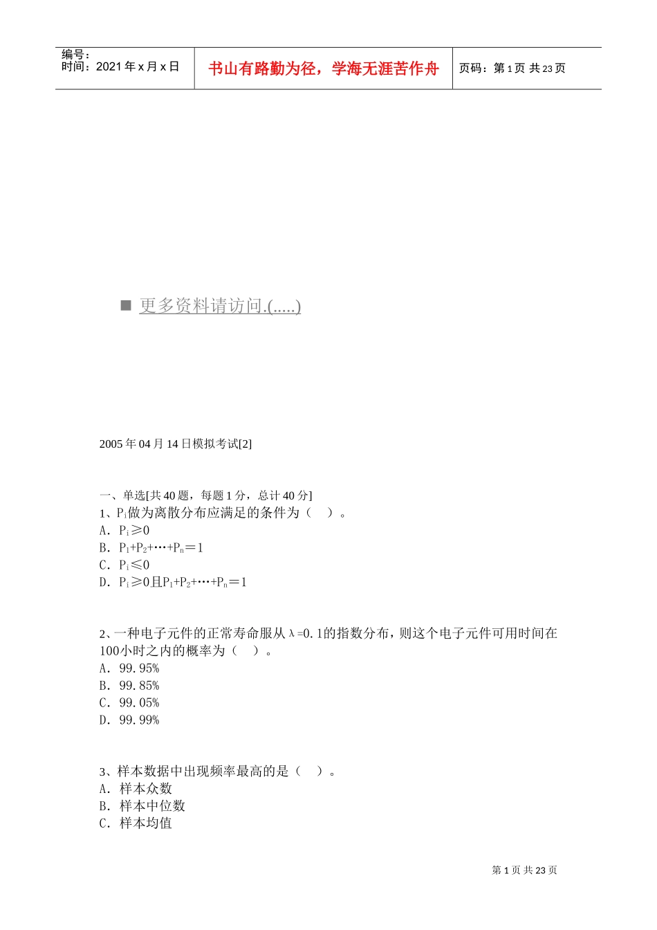 质量专业技术人员职业资格考试题_第1页