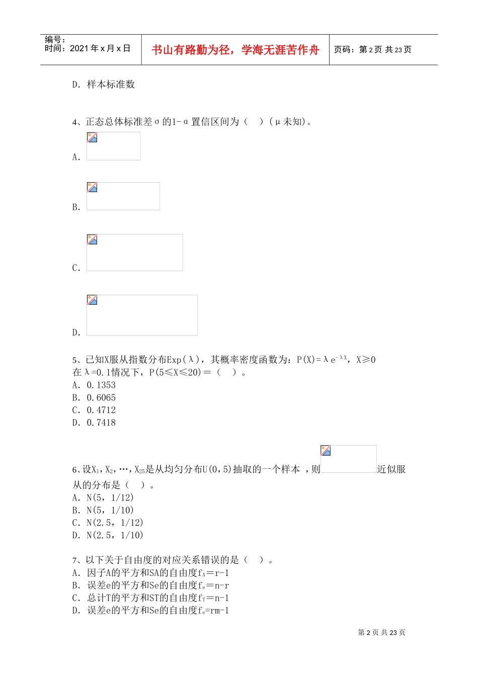 质量专业技术人员职业资格考试题_第2页