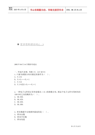 质量专业技术人员职业资格考试题