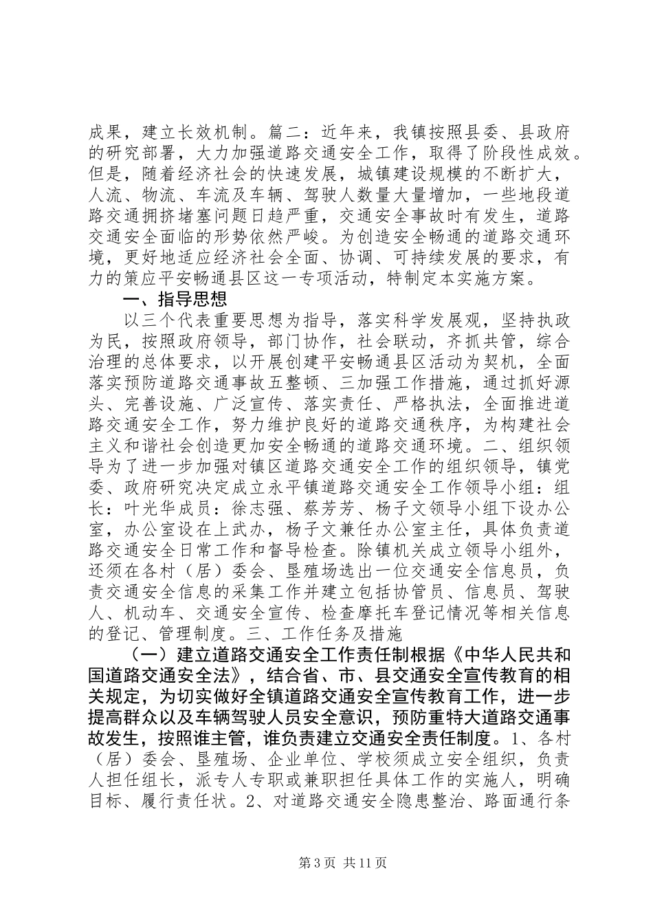 乡镇交通安全实施方案_第3页