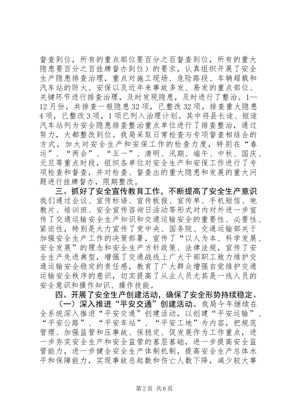 乡镇交通局安全生产工作总结_第2页