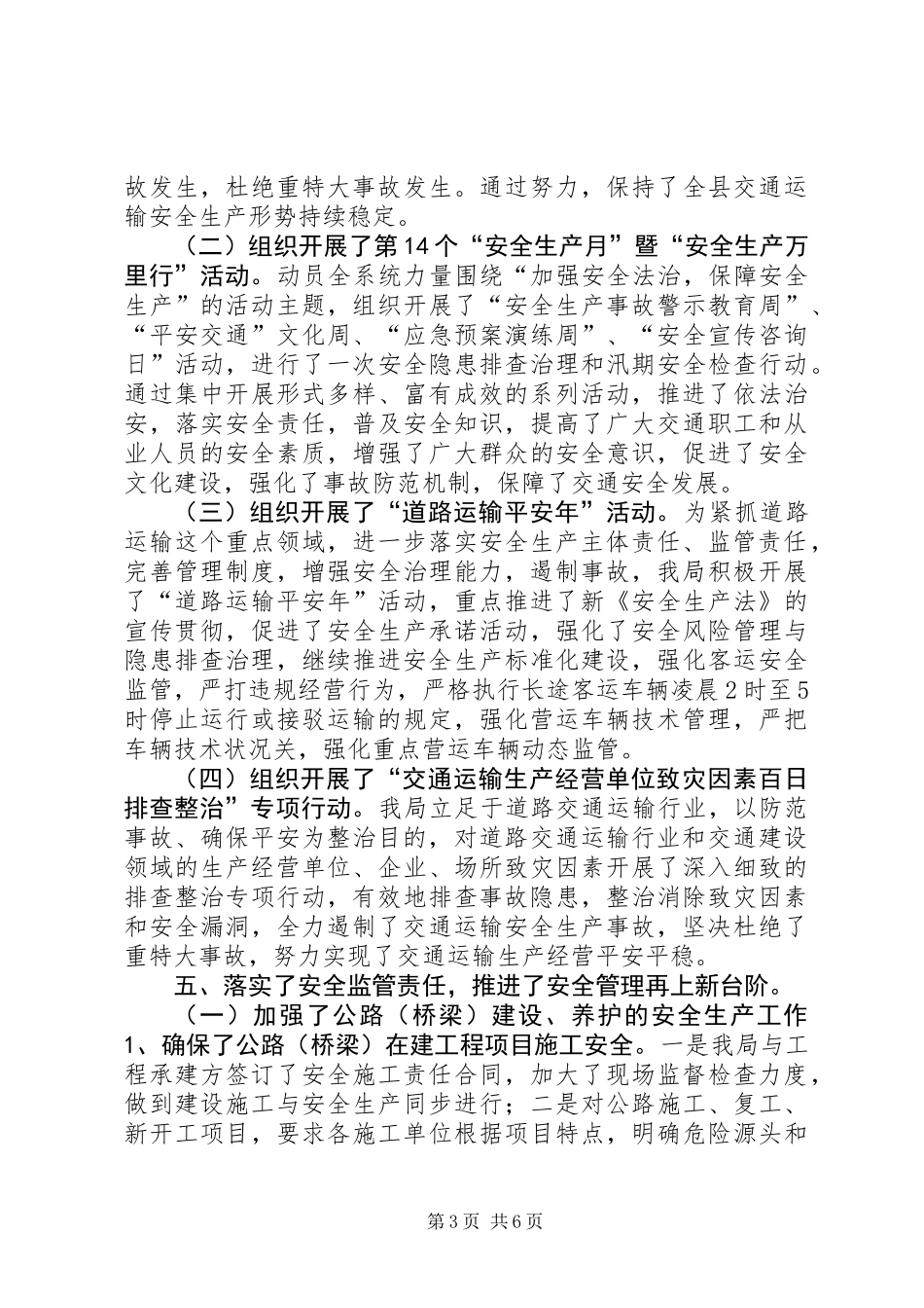 乡镇交通局安全生产工作总结_第3页