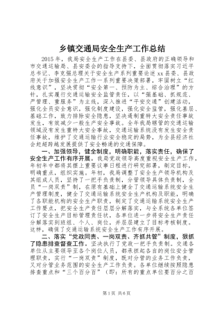乡镇交通局安全生产工作总结