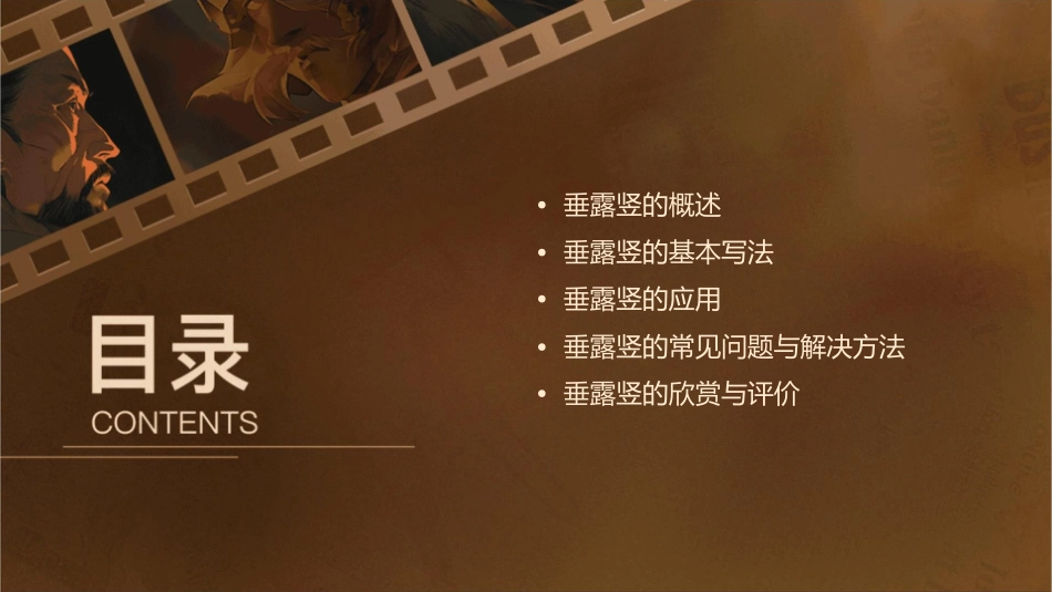 垂露竖的写法课件_第2页