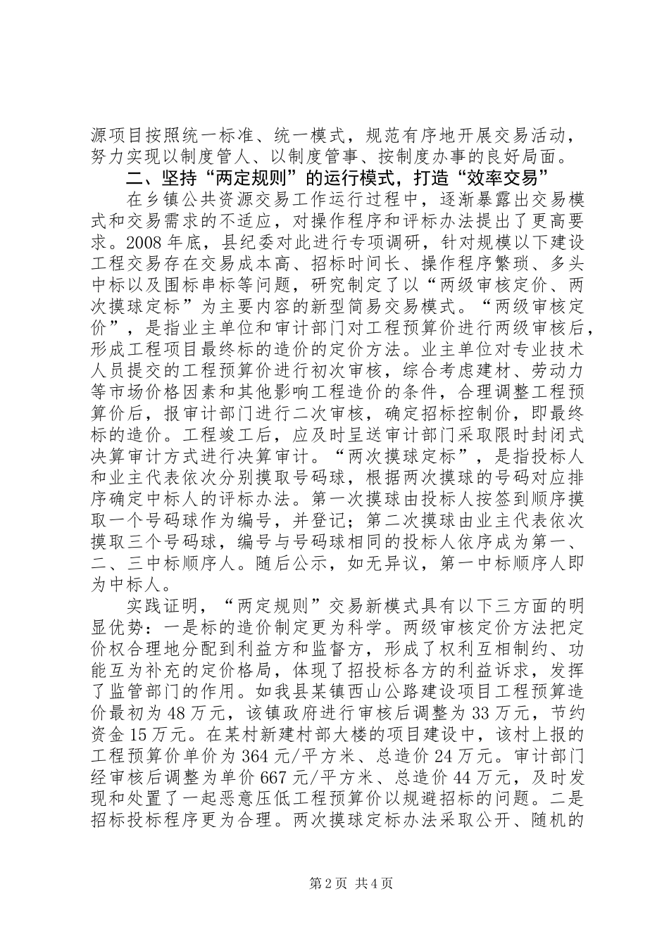 乡镇交易平台建设报告_第2页