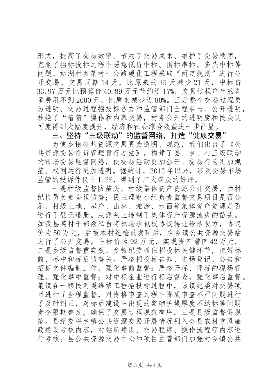 乡镇交易平台建设报告_第3页