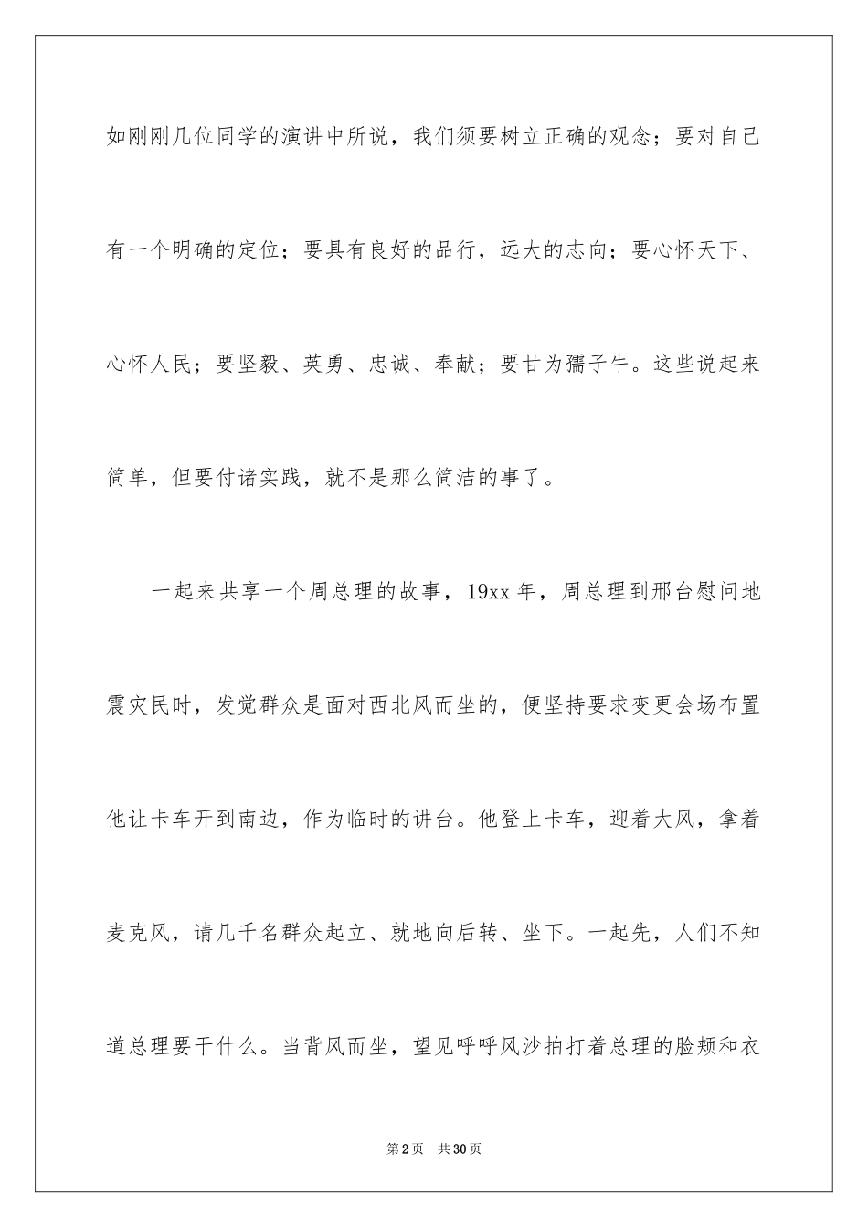 2024争做优秀毕业生演讲稿_1_第2页