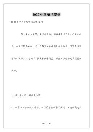 2024中秋节祝贺词_77