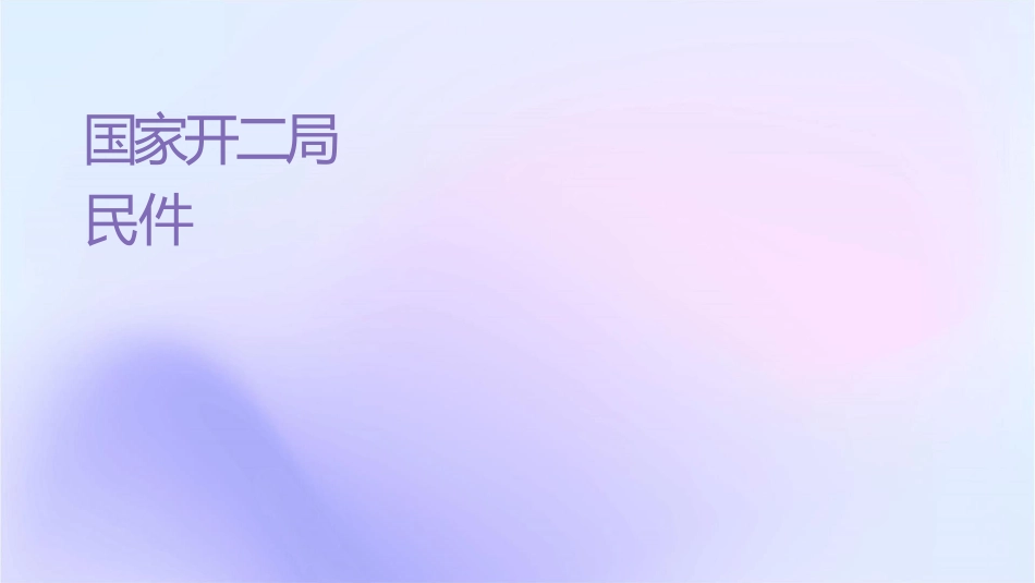 国家开发银行评审二局评审一处相红民课件_第1页
