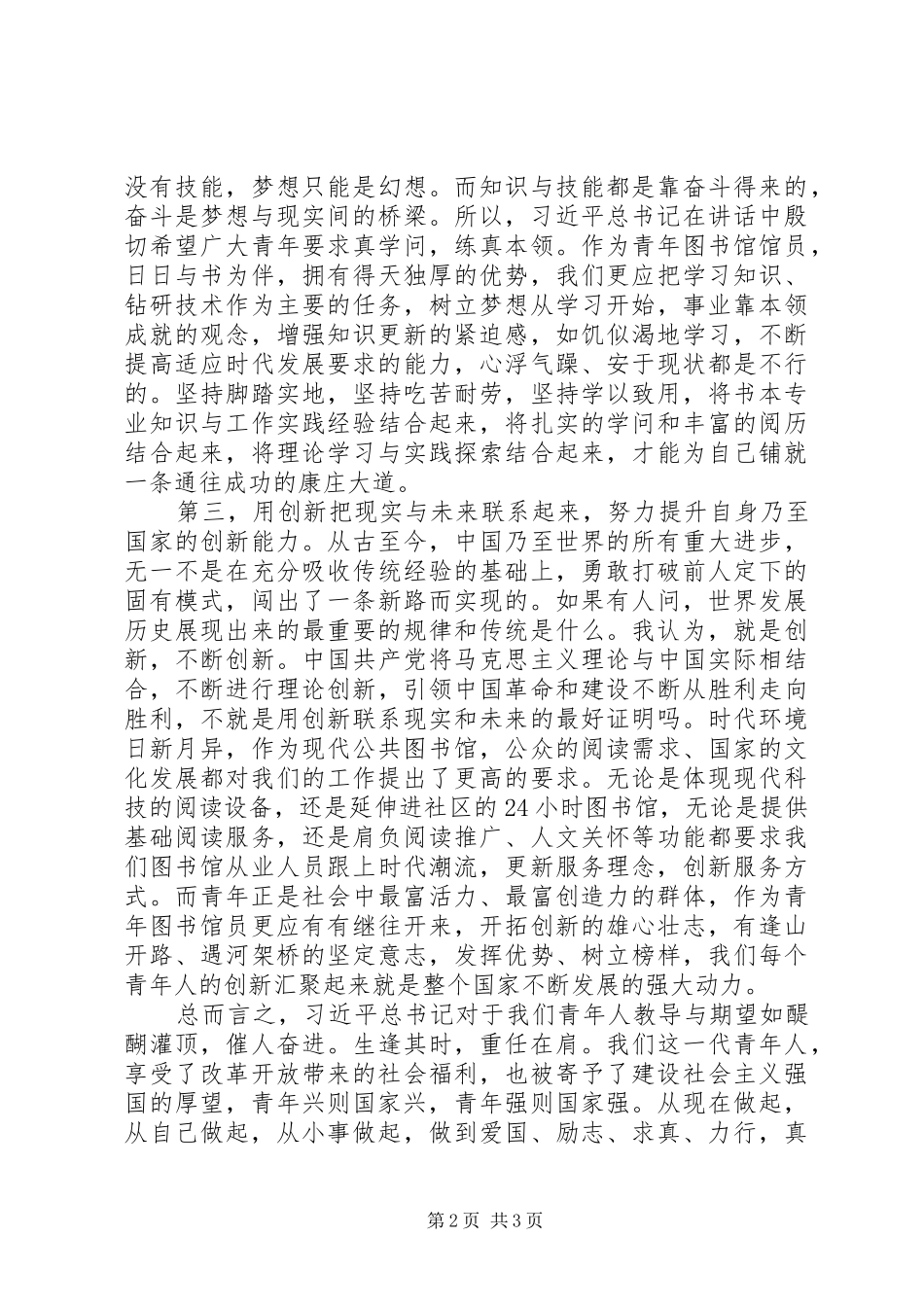 北大五四讲话学习心得 _第2页