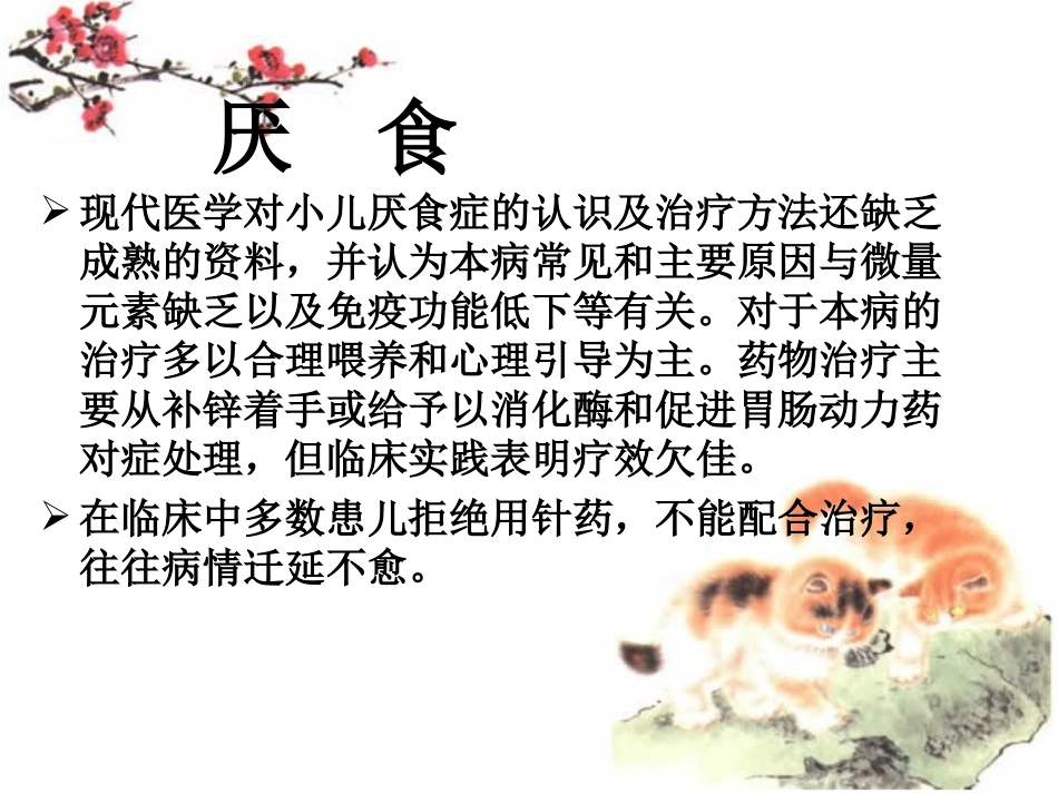 厌食中西医医诊疗_第2页