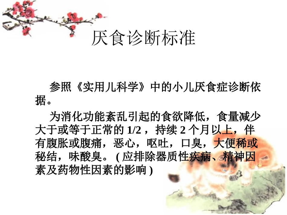 厌食中西医医诊疗_第3页