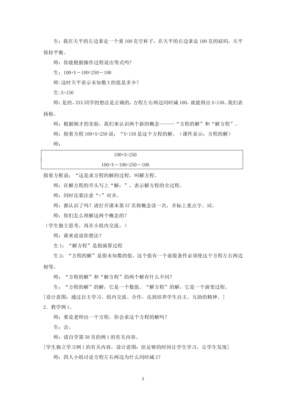 新人教版五年级上册《解方程》教学设计1_第2页