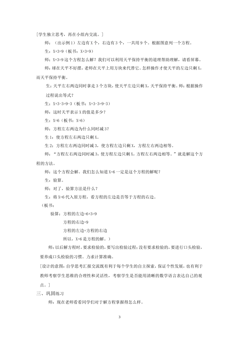 新人教版五年级上册《解方程》教学设计1_第3页