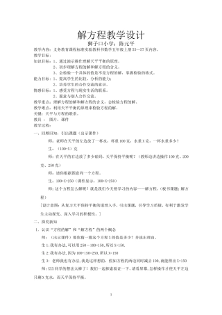 新人教版五年级上册《解方程》教学设计1