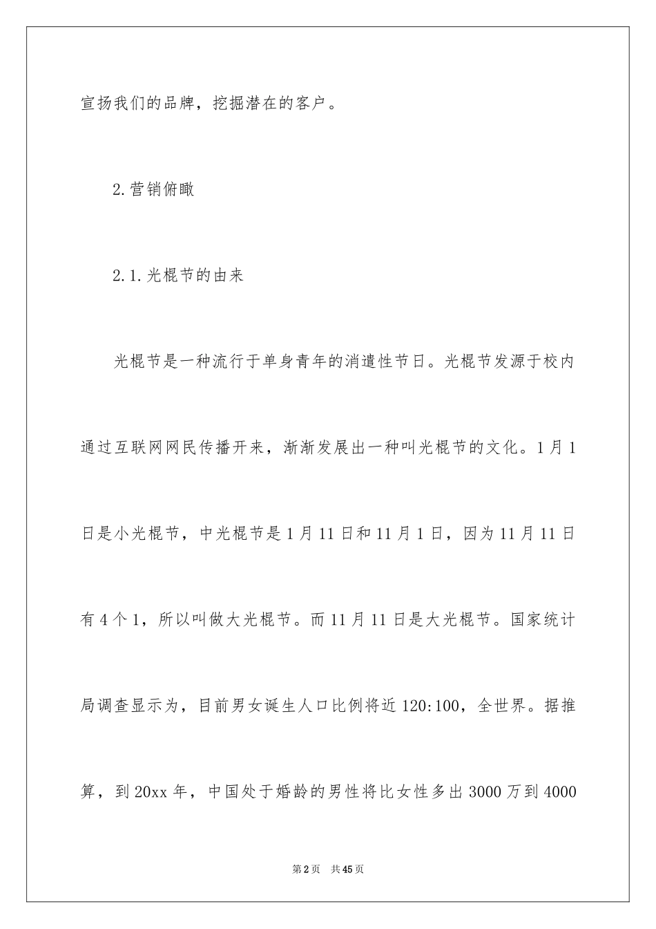 2024促销活动策划方案_7_第2页