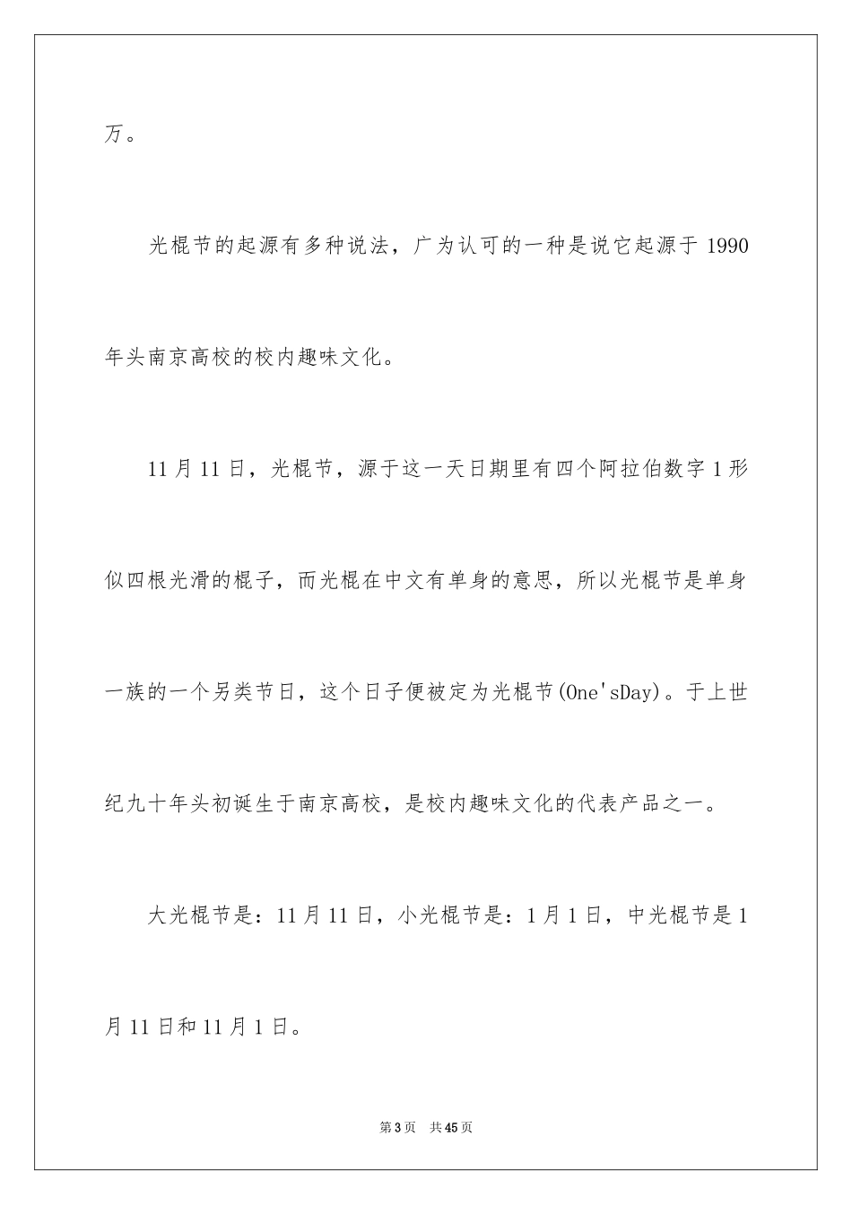 2024促销活动策划方案_7_第3页
